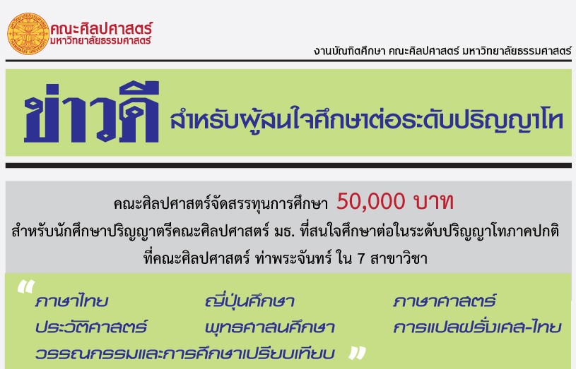 ทุนศึกษาต่อระดับปริญญาโท