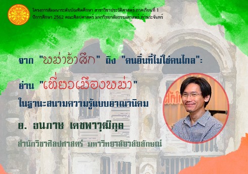 สัมมนาบัณฑิตศึกษา